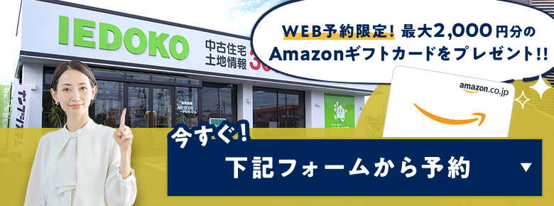 来店予約キャンペーン
