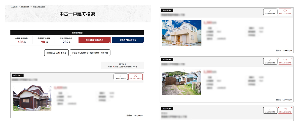 物件一覧ページのイメージ