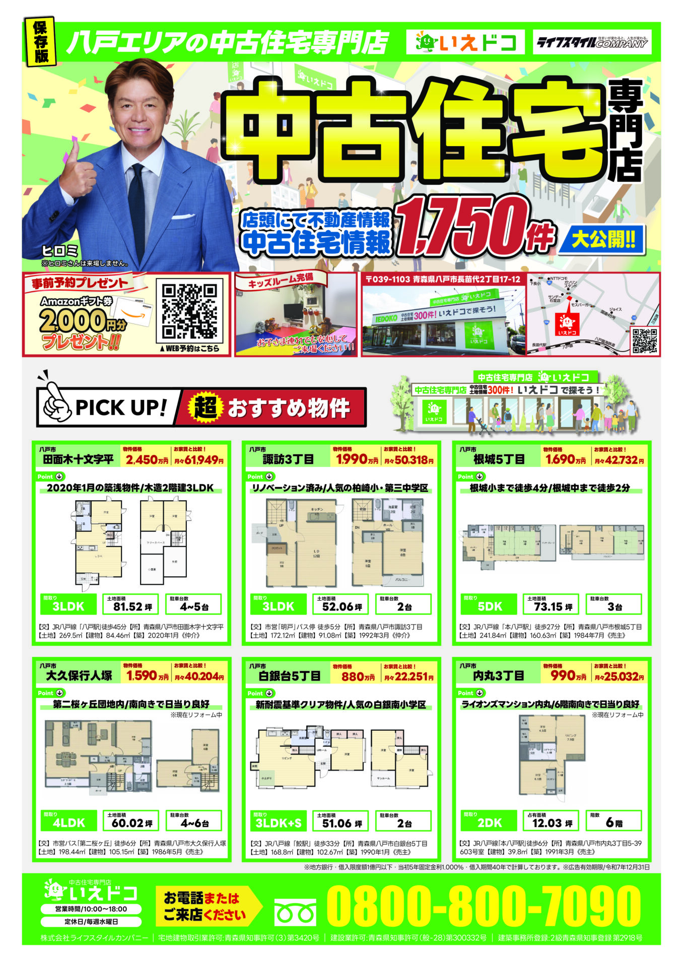 10月★中古住宅探しフェス