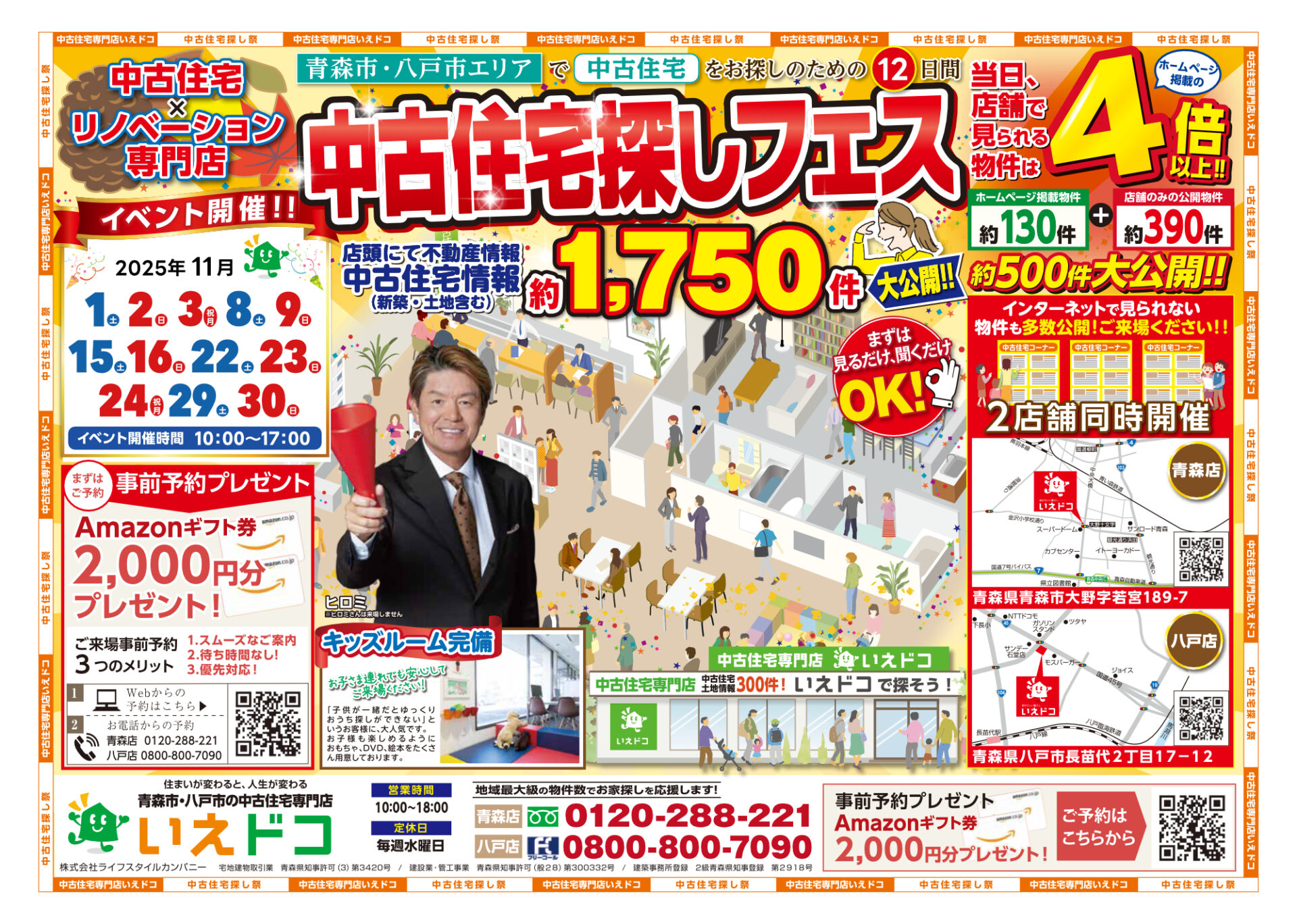 ■青森市・八戸市開催■「注文リノベ」なら希望エリアも予算も全て解決！？詳しくはお近くのいえドコへ♪