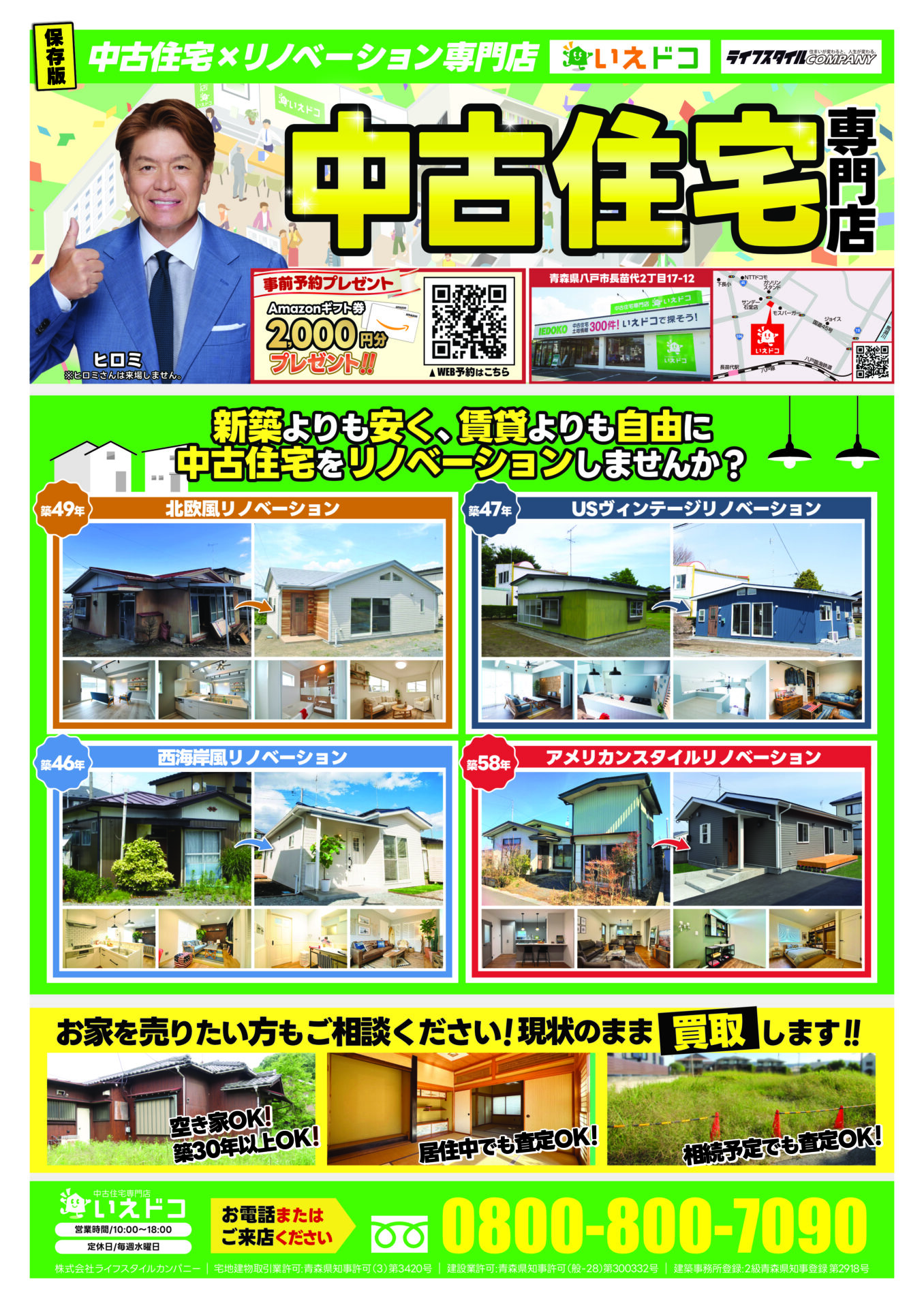 1月 ■八戸市開催■中古住宅フェス