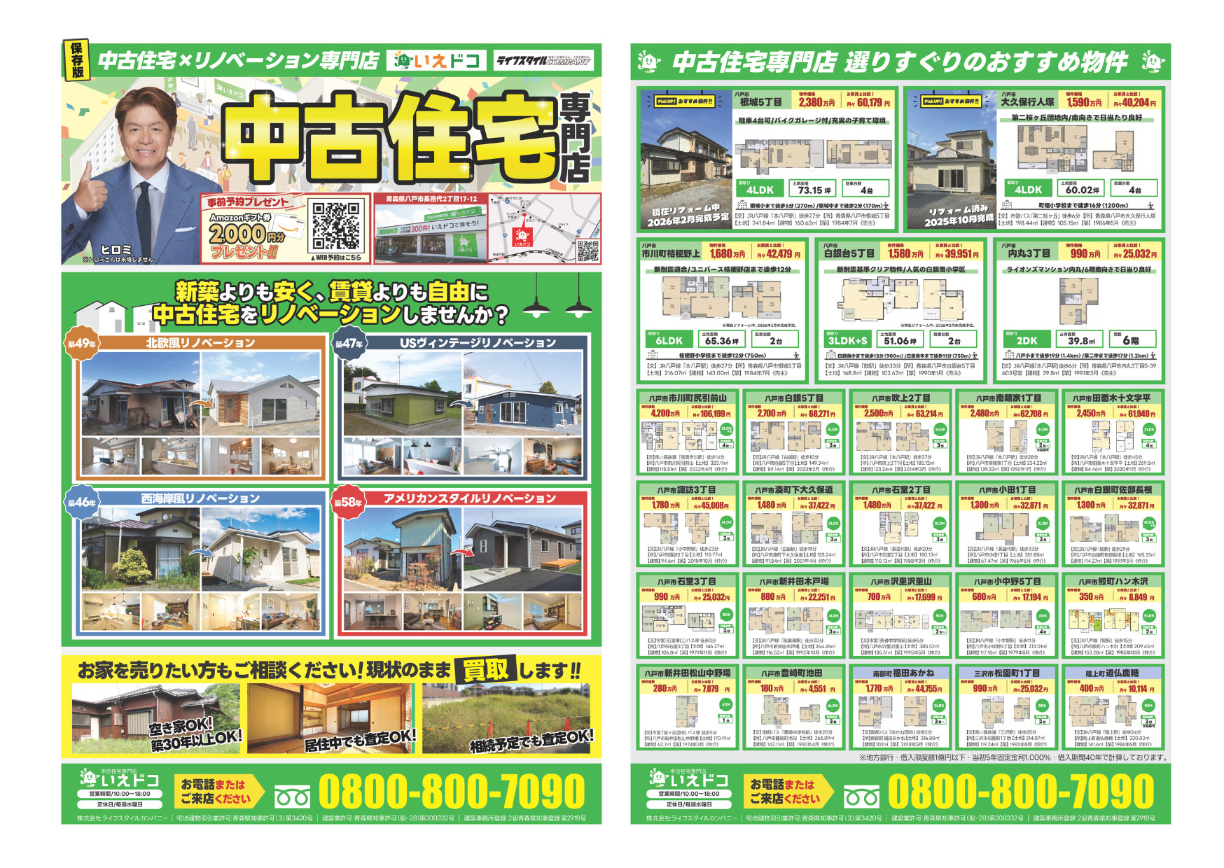 1月 ■八戸市開催■中古住宅フェス