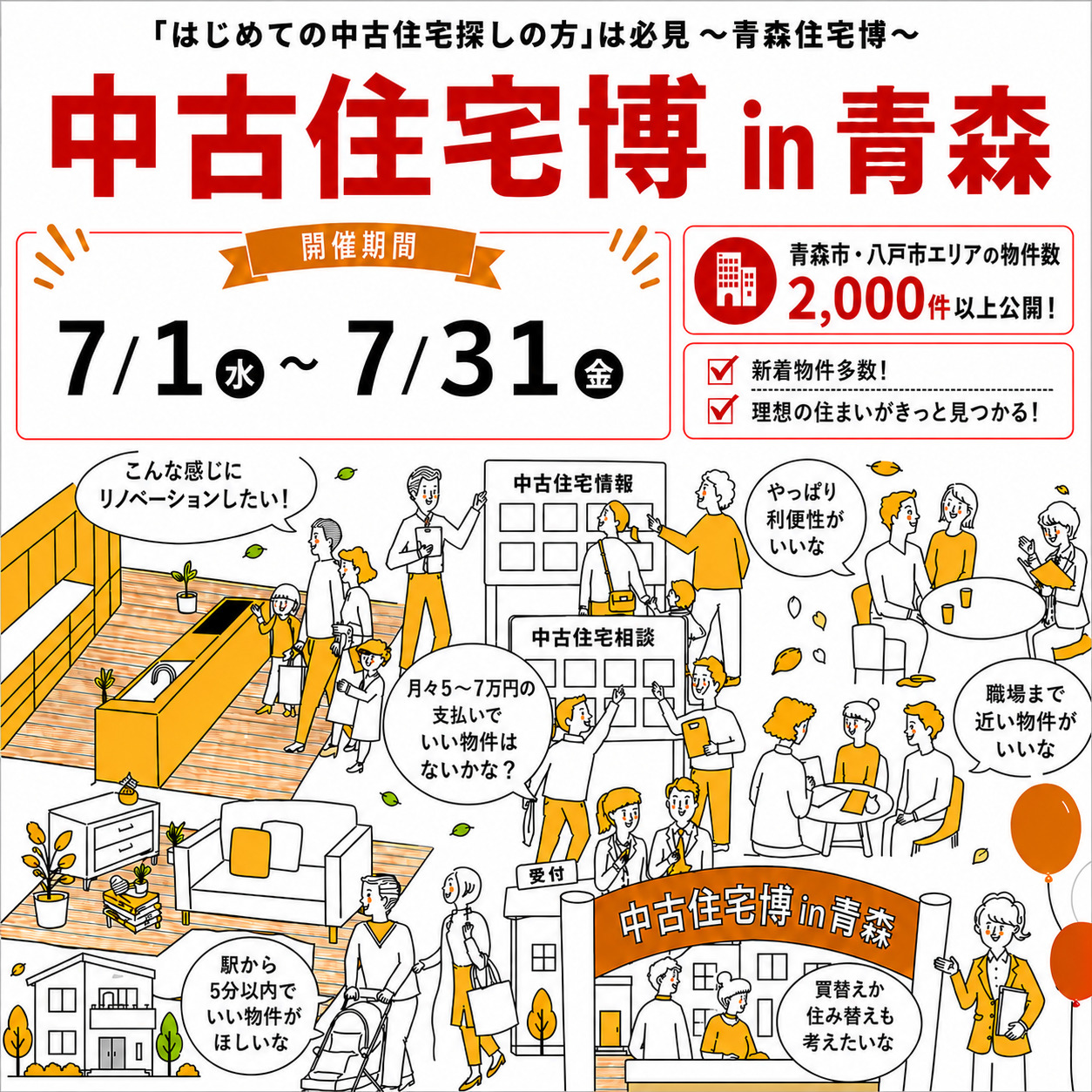 特別イベント★中古住宅探しフェス