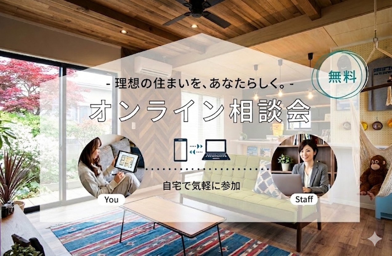 オンライン説明会開催！