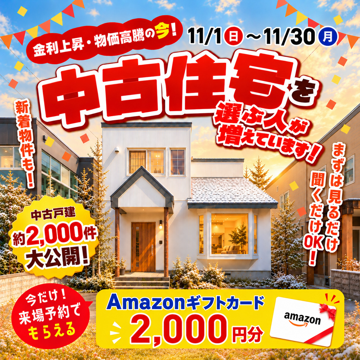 特別イベント★中古住宅探しフェスin 八戸 ～いえドコ～