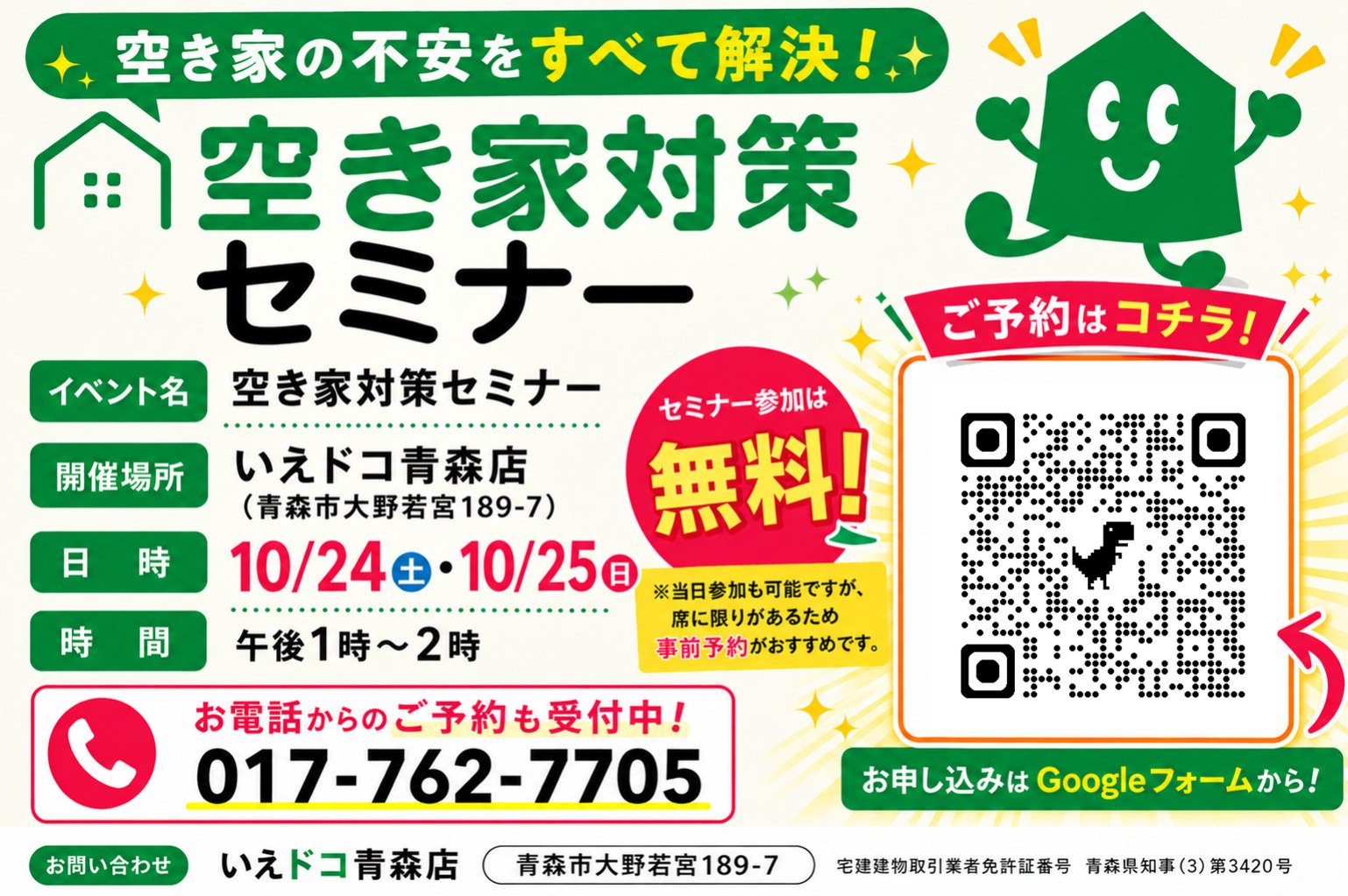 空き家対策セミナー